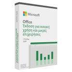 MICROSOFT Office Home and Business 2024 Greek EuroZone Medialess P8